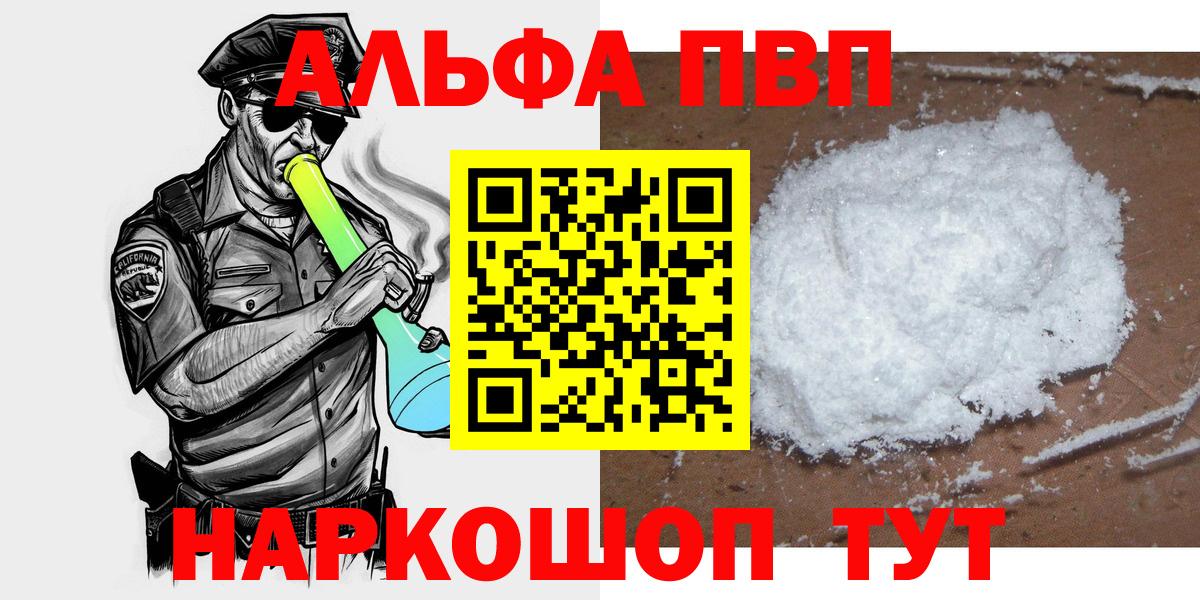 APVP кристаллы  A-PVP  Канск  Вход с VPN 