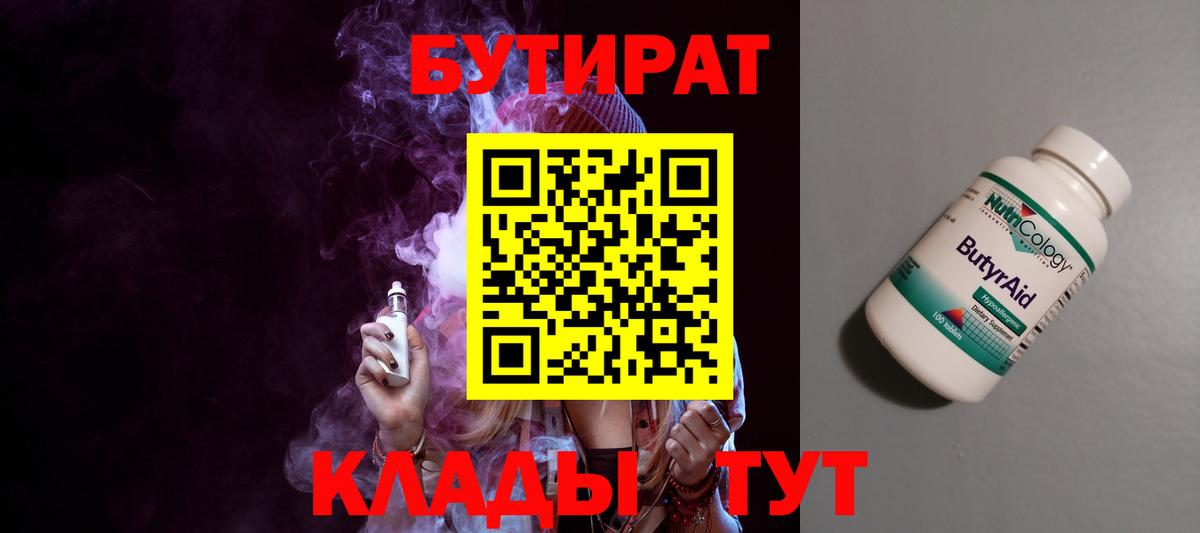 Канск  БУТИРАТ оксибутират  Вход с VPN 
