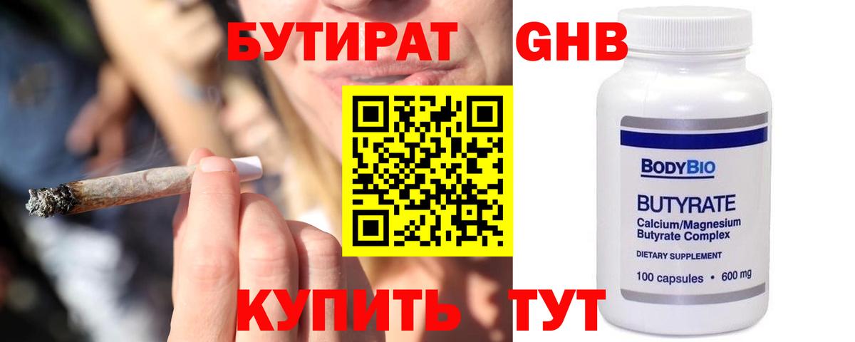 БУТИРАТ BDO 33% Канск