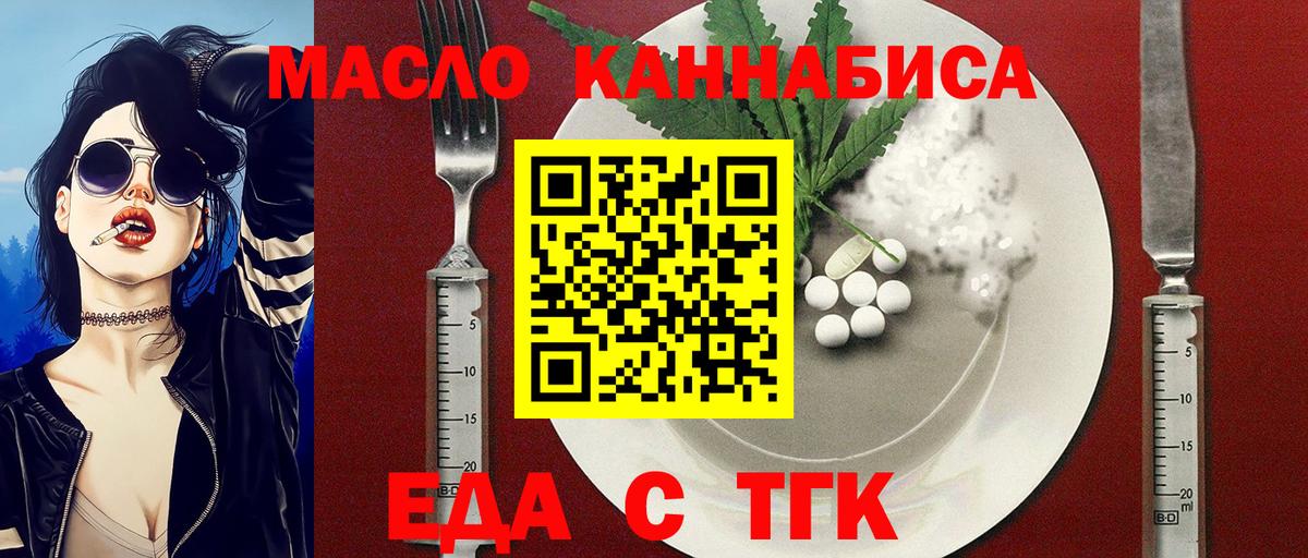 Еда ТГК конопля  Вход с VPN  Канск 