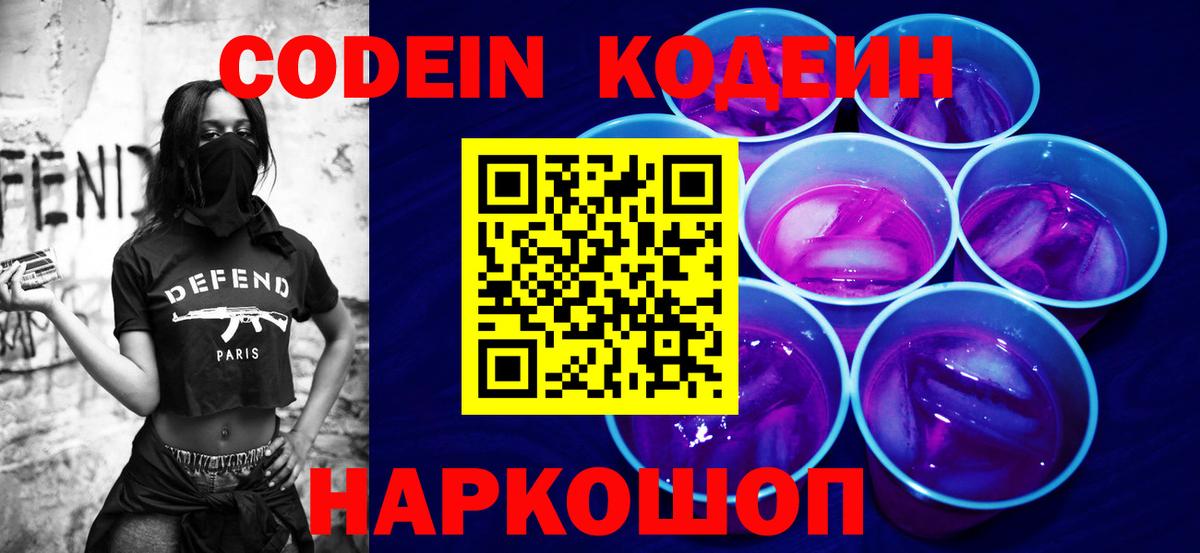 Кодеин напиток Lean (лин) Канск