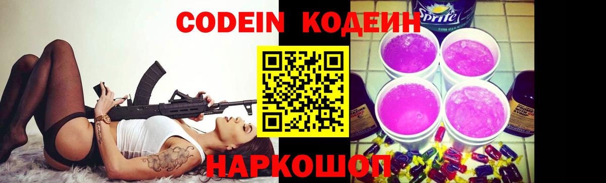Кодеин напиток Lean (лин)  Кодеиновый сироп Lean напиток Lean (лин)  Канск  Вход с VPN 