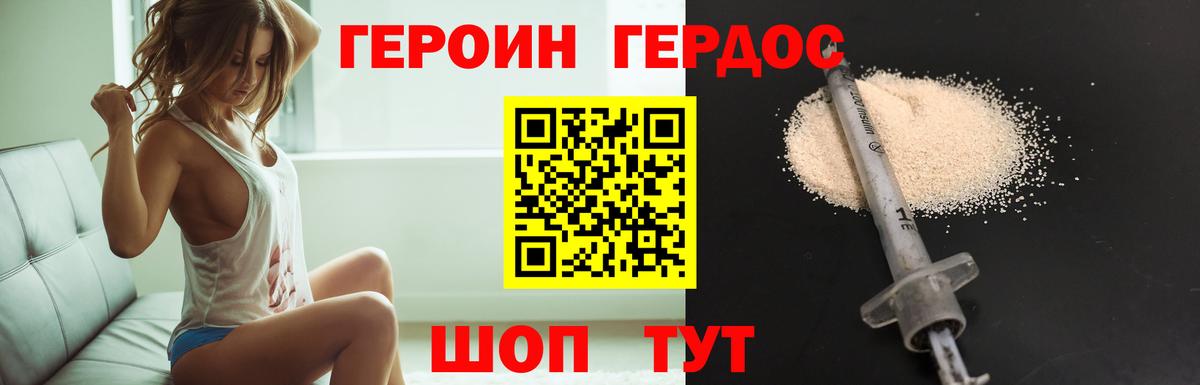 ГЕРОИН Heroin Канск