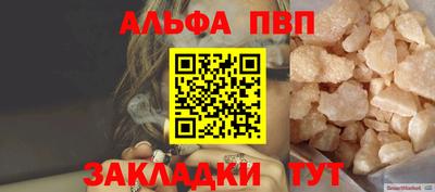 альфа пвп Будённовск