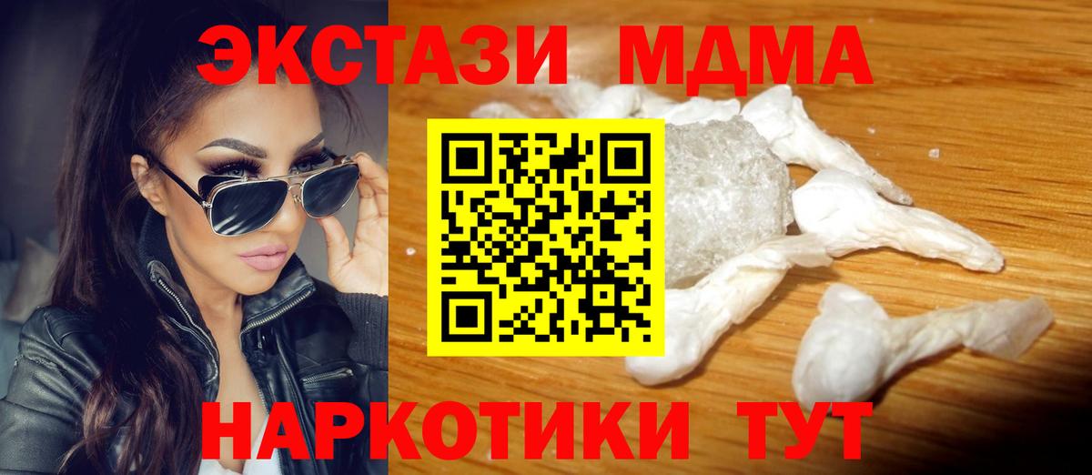 МДМА  МДМА кристаллы  МДМА crystal  Вход с VPN  Канск 