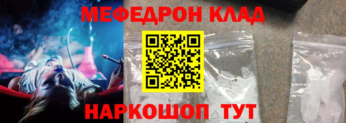 Меф мяу мяу Канск