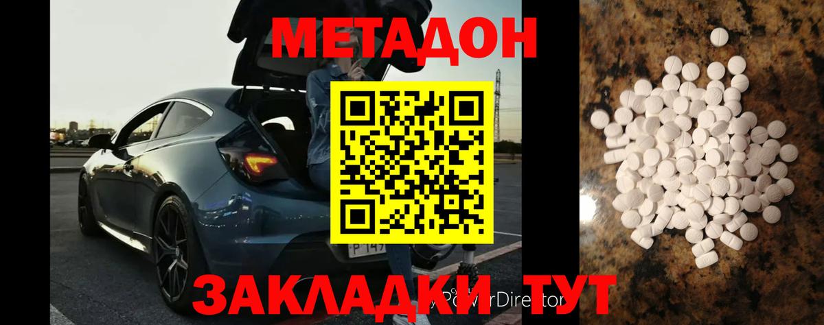 Метадон белоснежный  Вход с VPN  Метадон methadone  Канск 