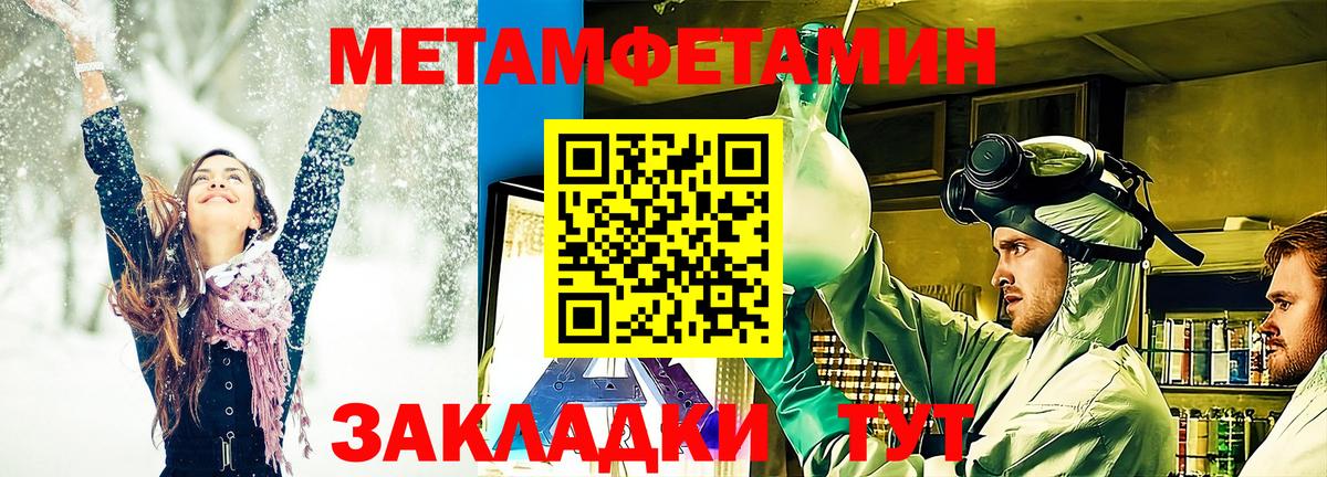 МЕТАМФЕТАМИН кристалл Канск