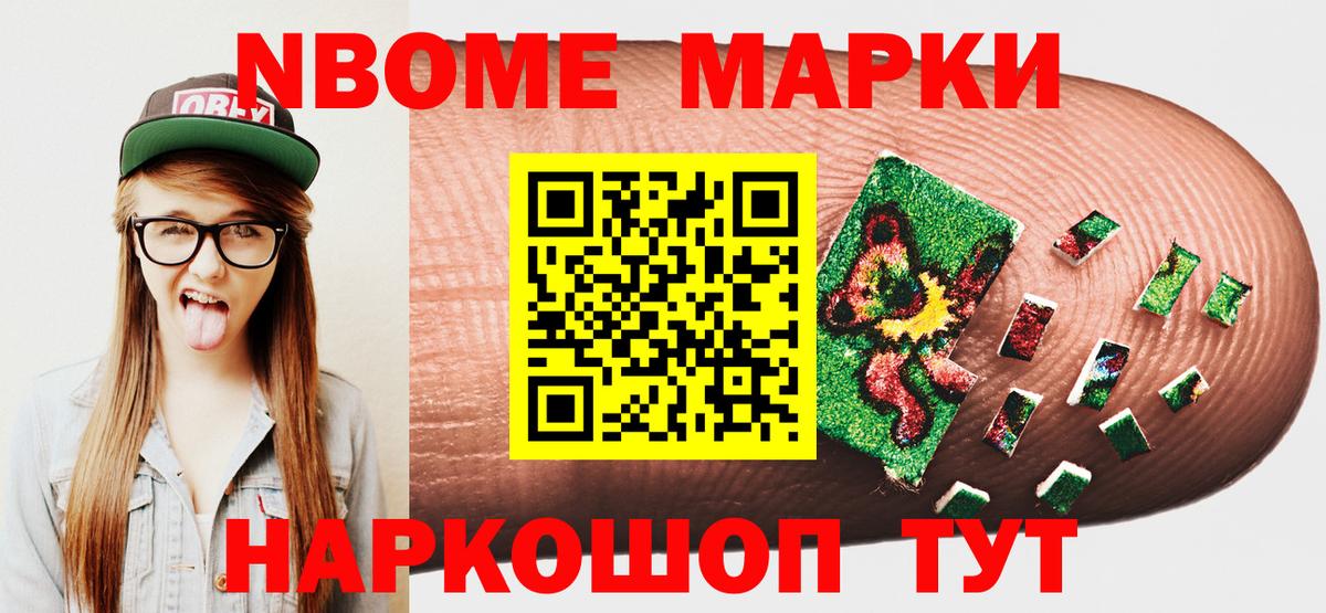 Наркотические марки  Вход с VPN  где купить наркоту  Марки N-bome 1,8мг  Марки N-bome 1,8мг  Канск 