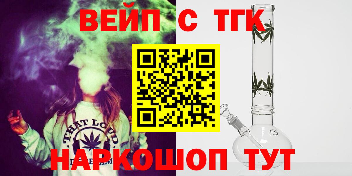 ТГК вейп с тгк Канск