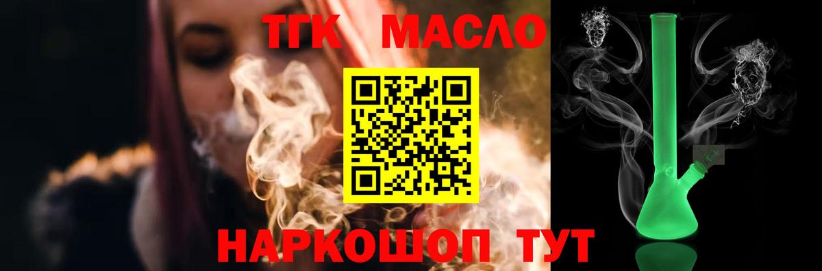 Дистиллят ТГК жижа  блэк спрут как войти  Вход с VPN  где купить наркоту  Канск  Дистиллят ТГК концентрат 